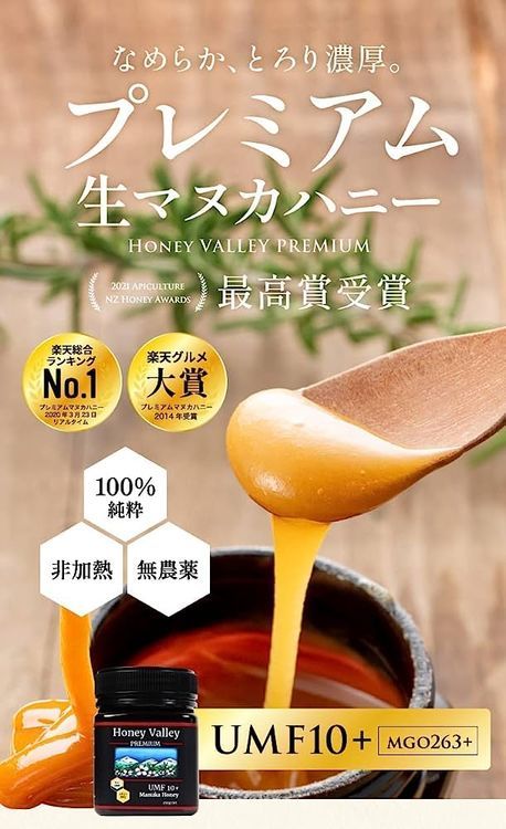 No. 1 - Honey Valley プレミアム マヌカハニー UMF10+ - 4