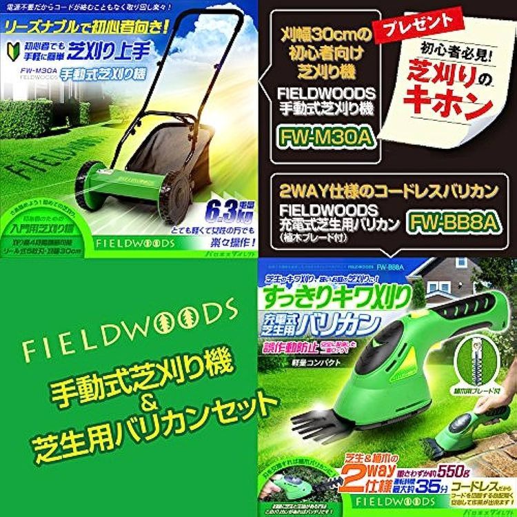 No. 6 - フィールドウッズ 充電式芝生用バリカンFW-BB8A - 4