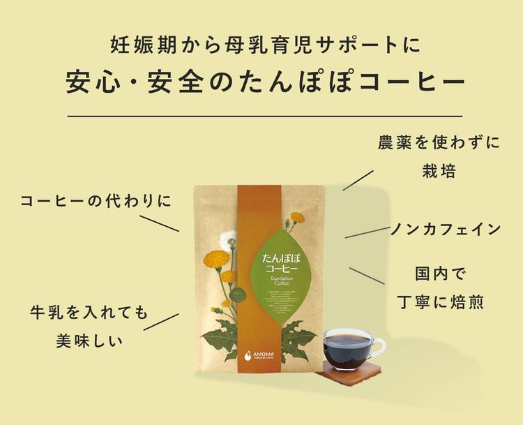 No. 4 - ボーダレス・ジャパン AMOMA たんぽぽコーヒー  - 4