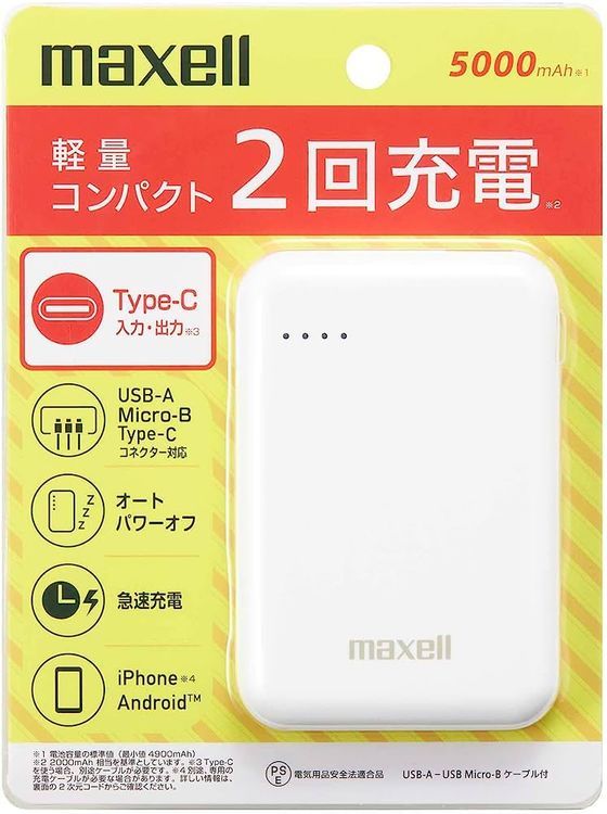 No. 3 - maxellモバイル充電バッテリーMPC-CD5000WH - 2