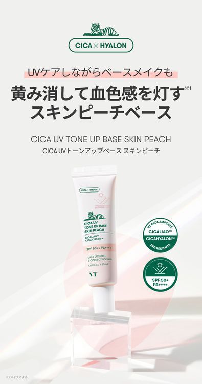 No. 1 - VT COSMETICS CICA UVトーンアップベース スキンピーチ - 2