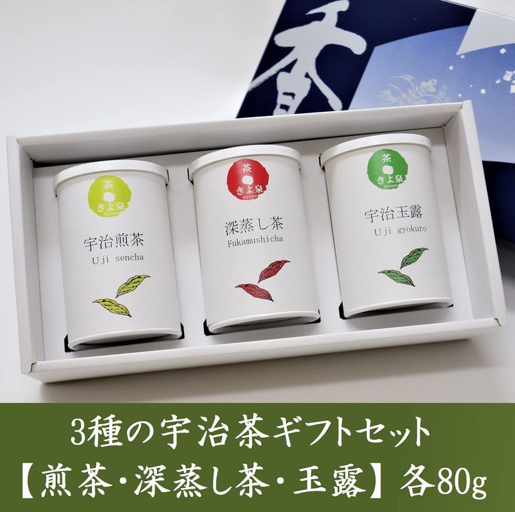 No. 2 - 3種の宇治茶ギフトセット - 1