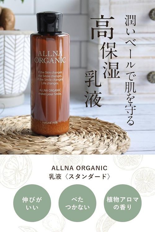 No. 4 - イルミルド製薬 ALLNA ORGANIC 乳液 - 5