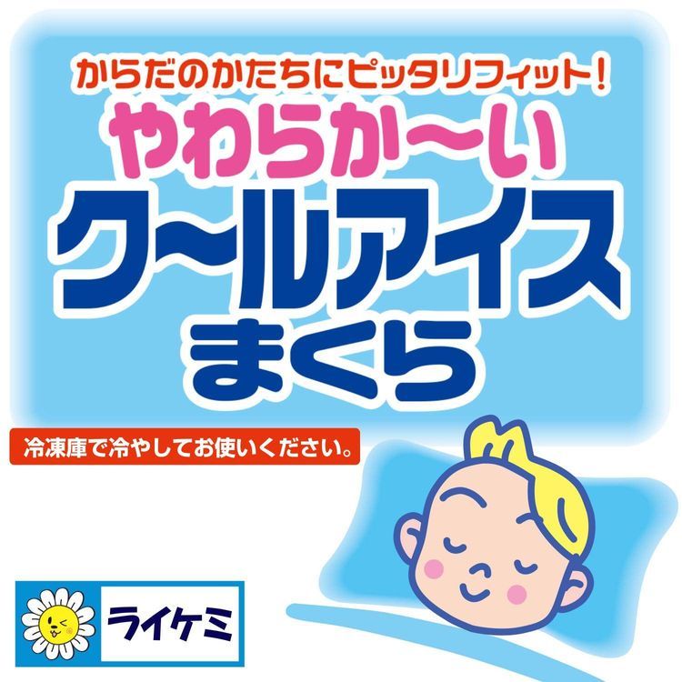No. 2 - ライオンケミカル やわらか～いクールアイスまくら - 4