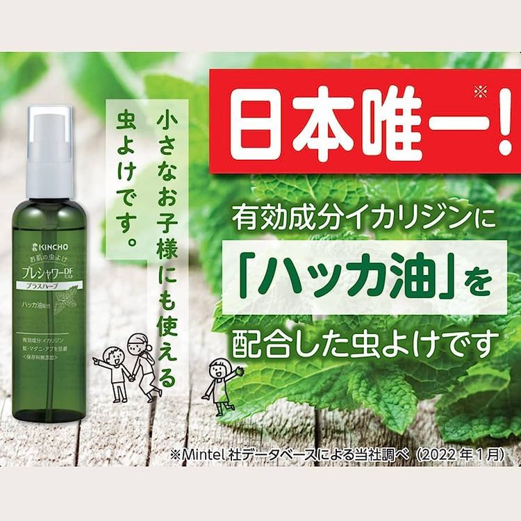 No. 7 - KINCHOお肌の虫よけ プレシャワーDF ミスト - 1