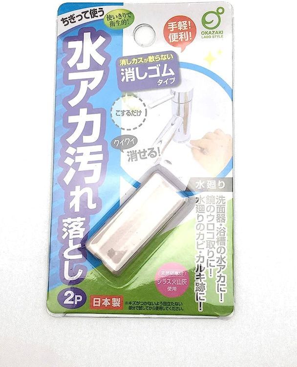 No. 2 - オカザキ 水アカ汚れ落とし 消しゴムタイプ - 1
