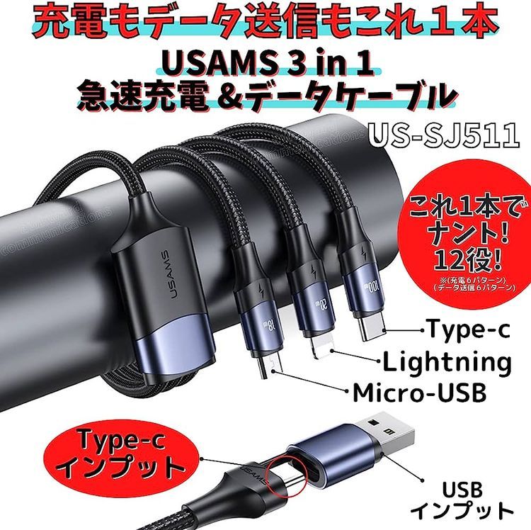 No. 6 - usams 充電ケーブル - 4