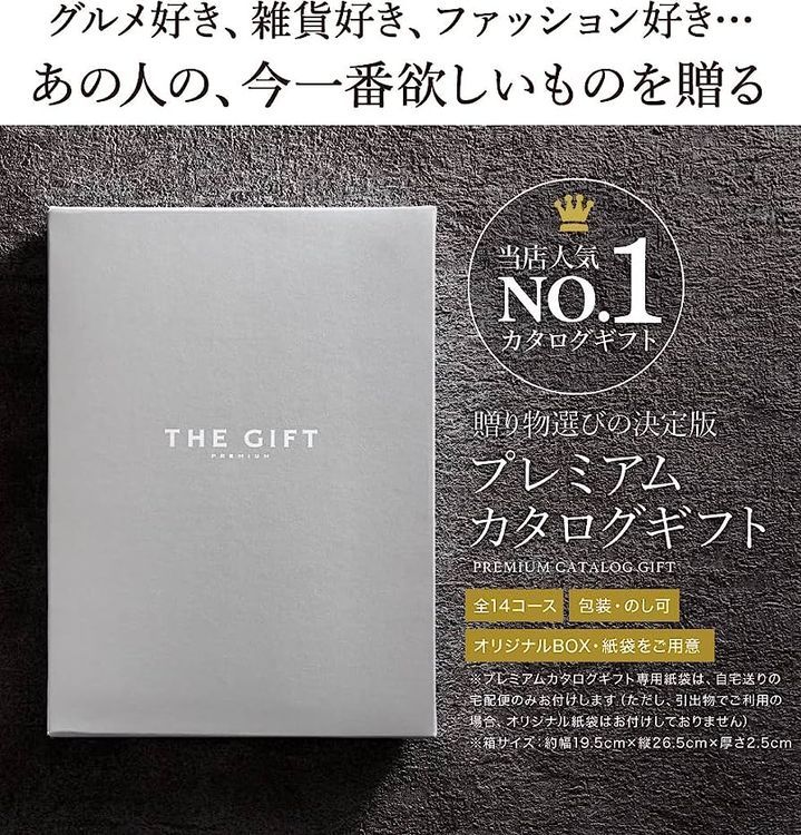 No. 6 - THE GIFT PREMIUM - 3