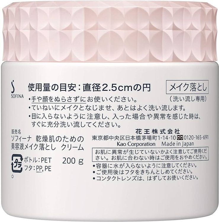No. 3 - SOFINA乾燥肌のための美容液メイク落とし クリーム - 4