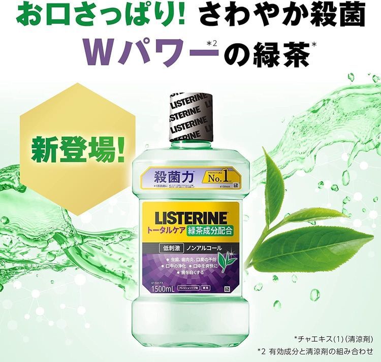 No. 5 - LISTERINEリステリン トータルケア 緑茶 - 1