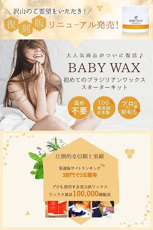 No. 1 - BABY WAX ブラジリアンワックス - 6