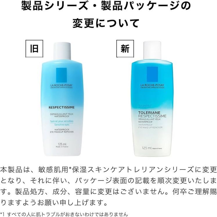 No. 2 - 日本ロレアル レスペクティッシム ポイントメイクアップリムーバー - 2