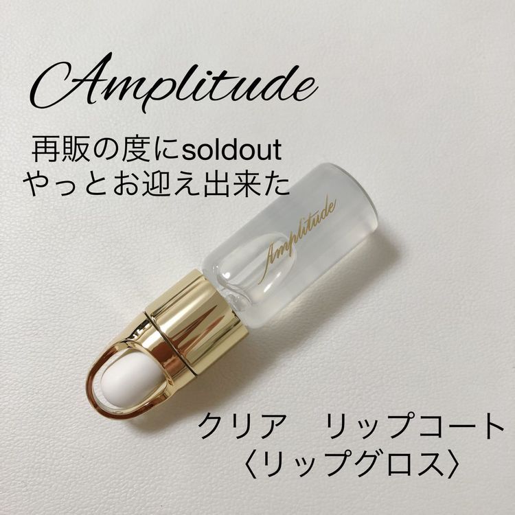 No. 9 - Amplitude クリア リップコート - 5