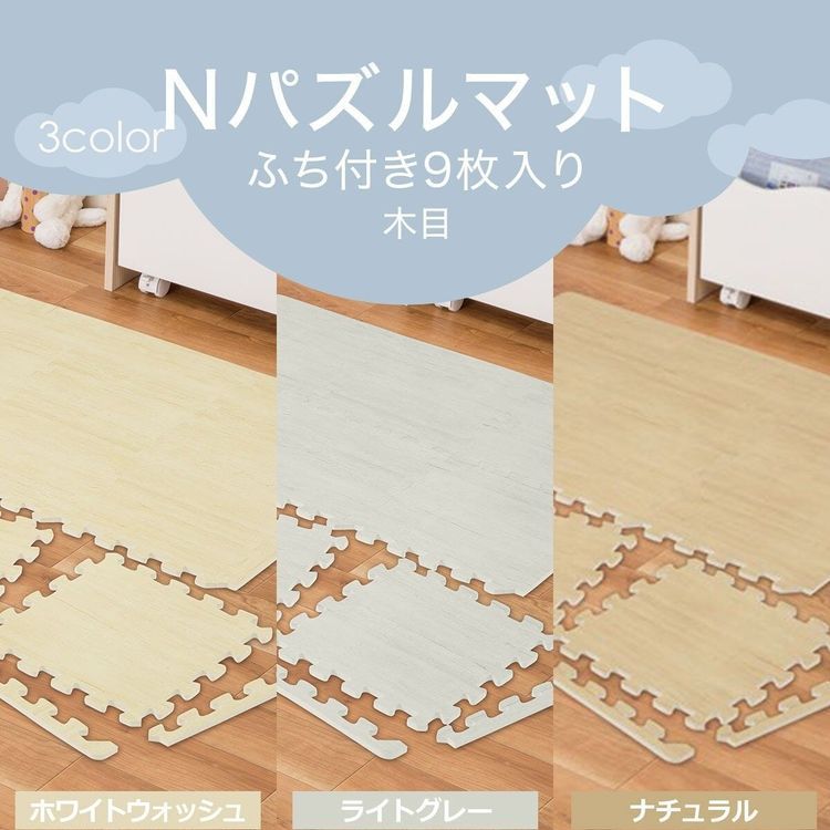 No. 1 - ニトリＮパズルマット 9枚入り フチつき7950316 - 3