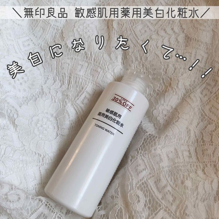 No. 5 - 無印良品敏感肌用 薬用美白化粧水 - 3