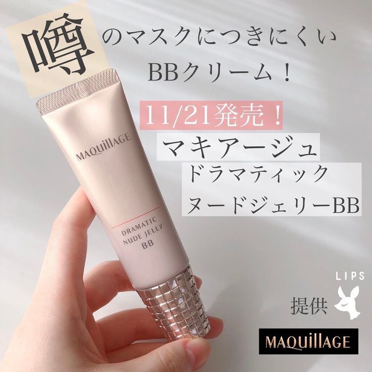 No. 6 - MAQuillAGEドラマティック ヌードジェリー ＢＢ - 4