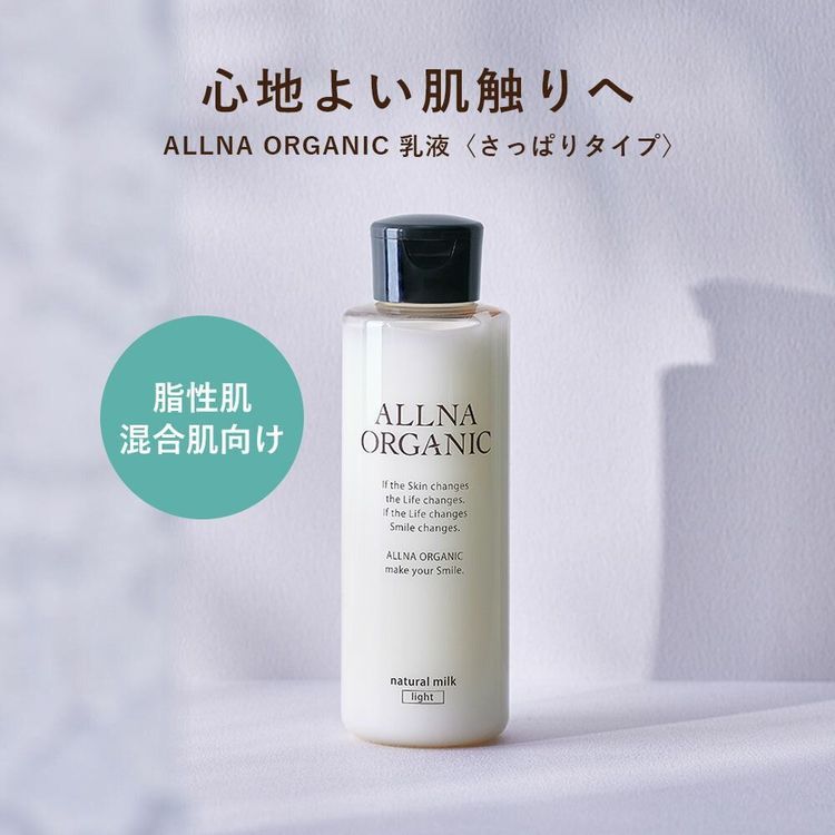 No. 4 - イルミルド製薬 ALLNA ORGANIC 乳液 - 2