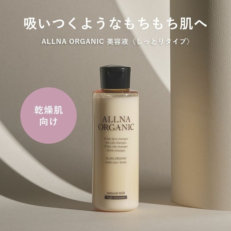 No. 4 - イルミルド製薬 ALLNA ORGANIC 乳液 - 3