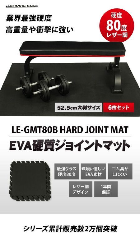 No. 5 - LEADING EDGEEVAジョイントマットLE-GMT - 2