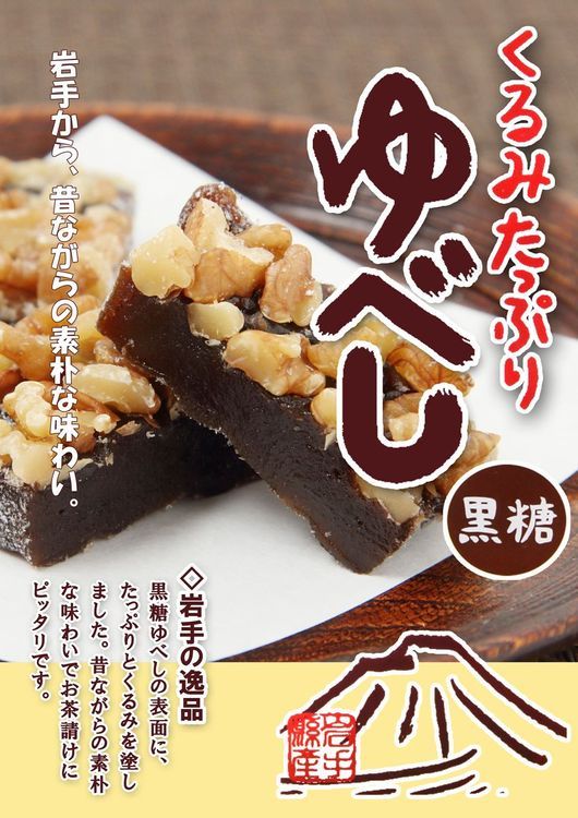 No. 7 - たっぷり 黒糖くるみ - 4