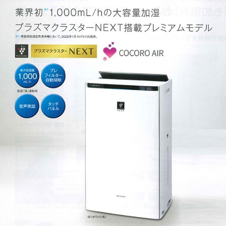 No. 5 - プラズマクラスター加湿空気清浄機KI-RX100-W - 4