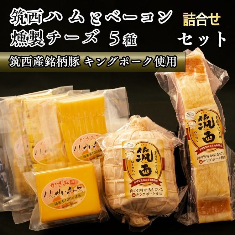 No. 7 - 燻製チーズ5種セット - 4