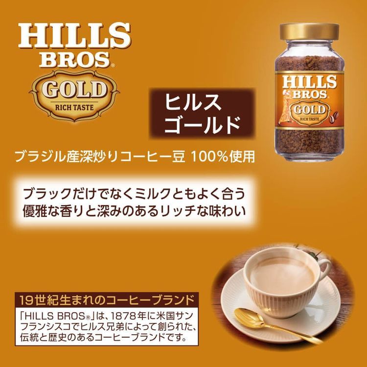 No. 2 - 日本ヒルスコーヒー インスタントコーヒー ゴールド - 5