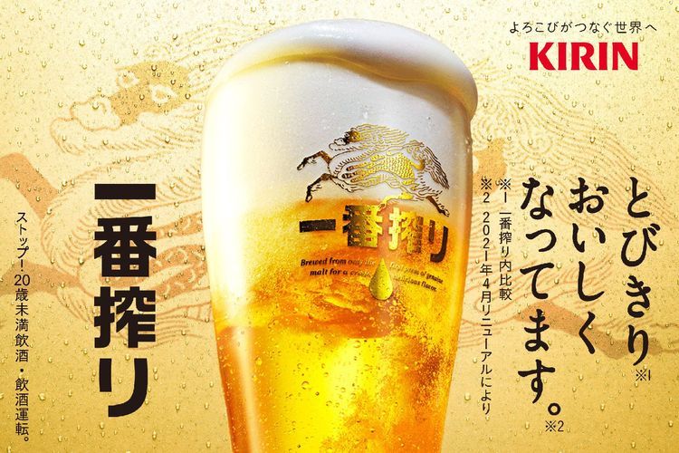 No. 5 - 麒麟麦酒 一番搾り - 2