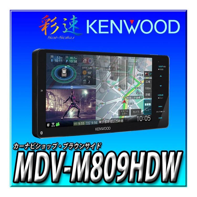 No. 5 - KENWOOD彩速ナビMDV-M809HDW - 4