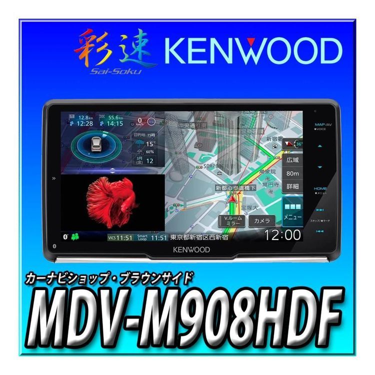 No. 2 - KENWOOD彩速ナビMDV-M908HDF - 2