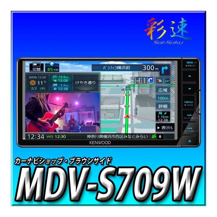 No. 4 - KENWOOD彩速ナビMDV-S709W - 6