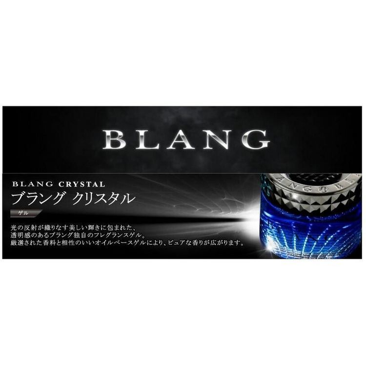 No. 6 - BLANG消臭芳香剤 クリスタルG151 - 2