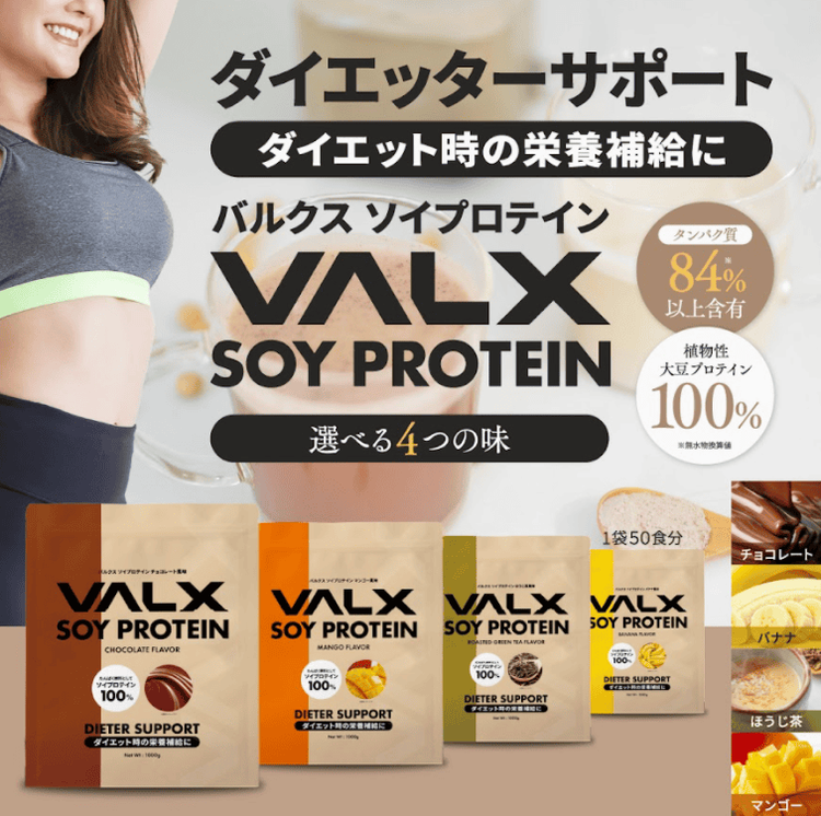 No. 5 - VALXバルクス ソイプロテイン - 5