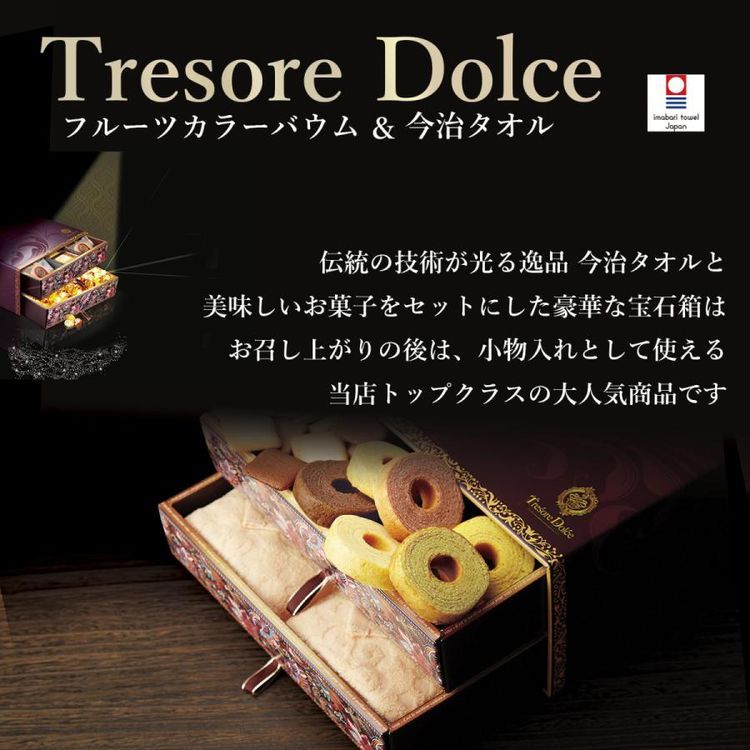 No. 2 - Tresore Dolc 宝石箱 フルーツカラーバウム&今治タオルTREG-HJ - 3