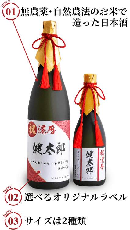 No. 2 - 名入れ日本酒 大吟醸 - 3