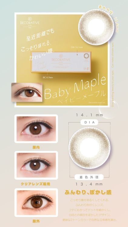 No. 3 - 粧美堂 デコラティブアイズ ヴェール ベイビーメープル - 1