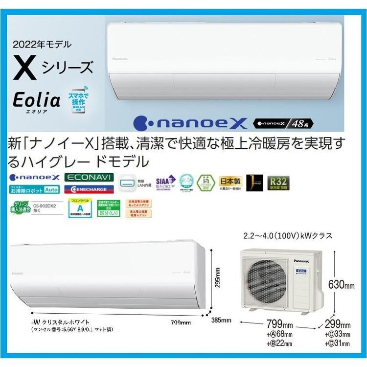 No. 8 - Eoliaエオリア 2022年モデル XシリーズCS-222DX-W - 1