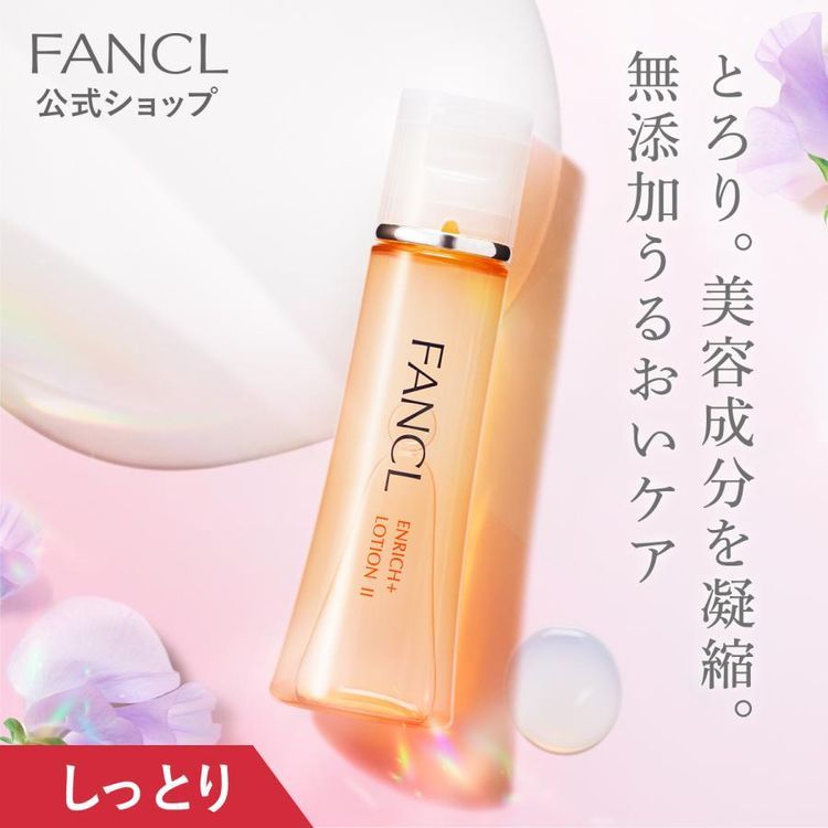 No. 2 - FANCLエンリッチプラス 化粧液 II しっとり - 1