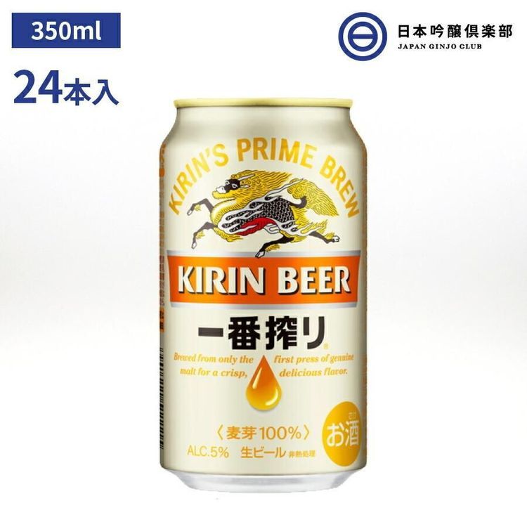 No. 5 - 麒麟麦酒 一番搾り - 1