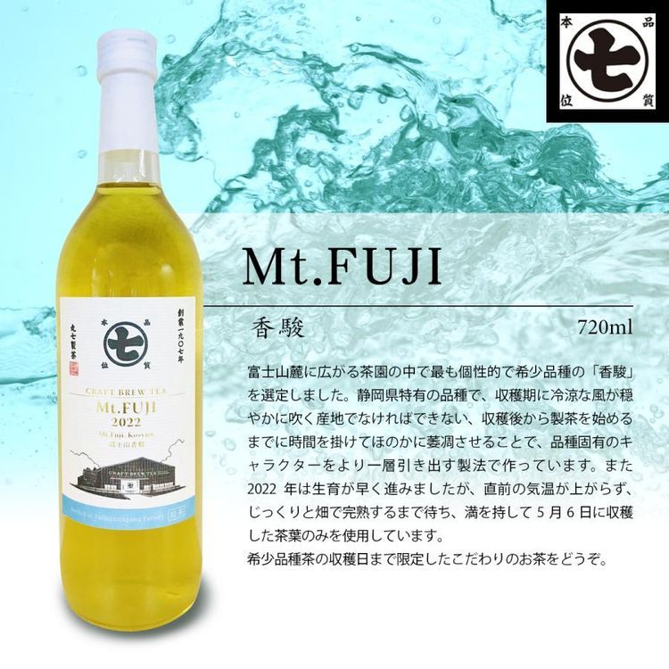 No. 5 - Mt.FUJI 香駿 - 3