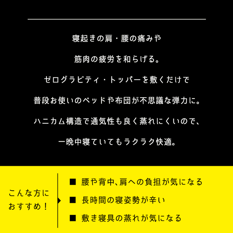 No. 5 - ゼログラビティ・トッパー - 6