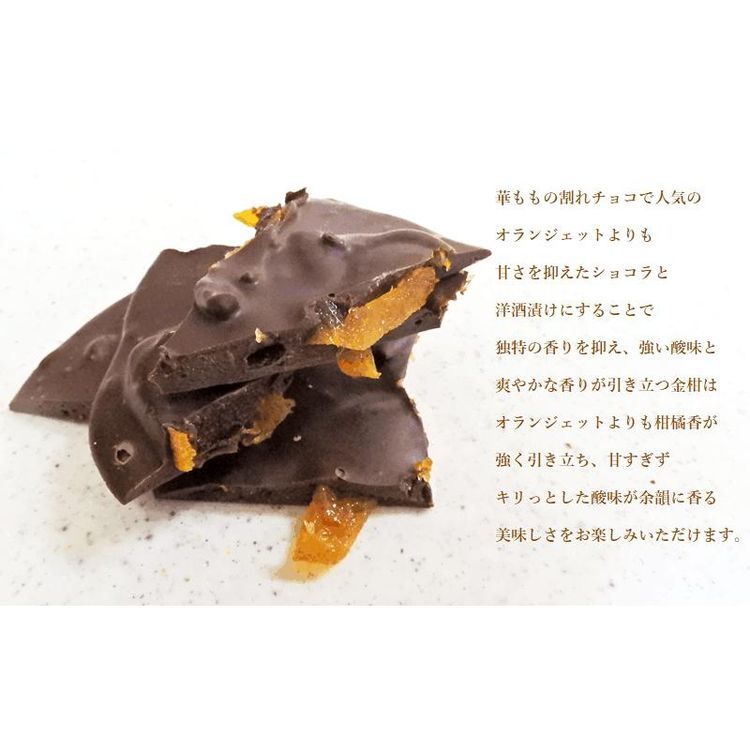 No. 7 - 菓子工房 華もも 割れチョコオランジェット - 1