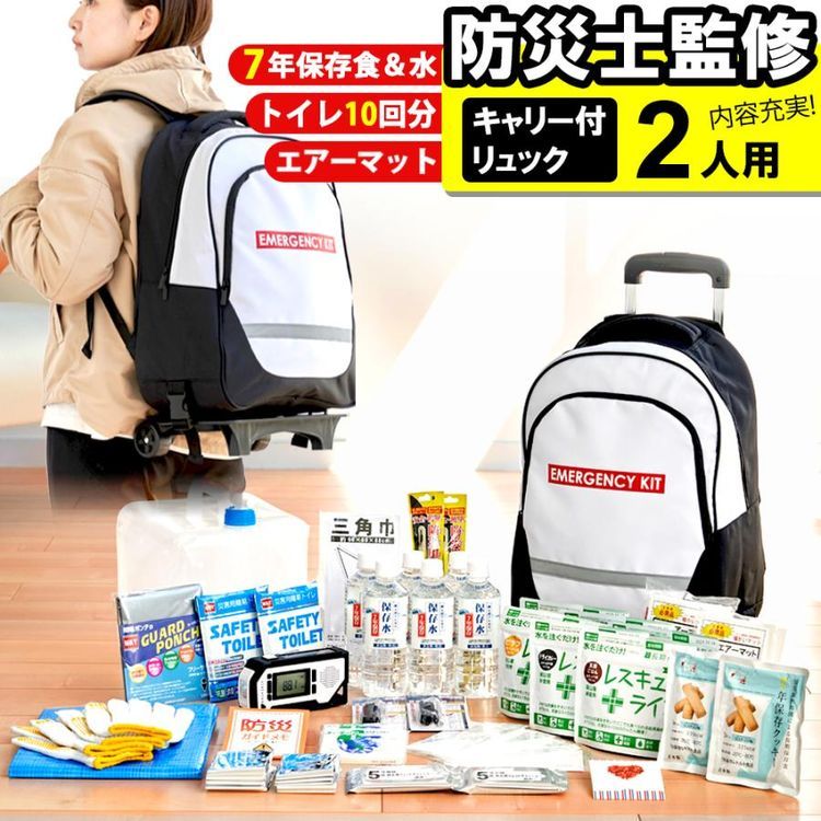 No. 3 - 防災グッズセット 2人用 - 1