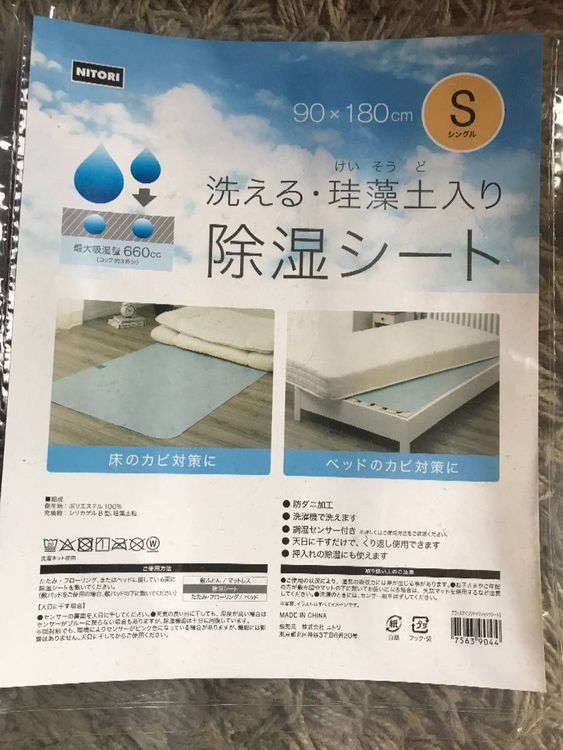 No. 6 - ニトリ 除湿シート - 5