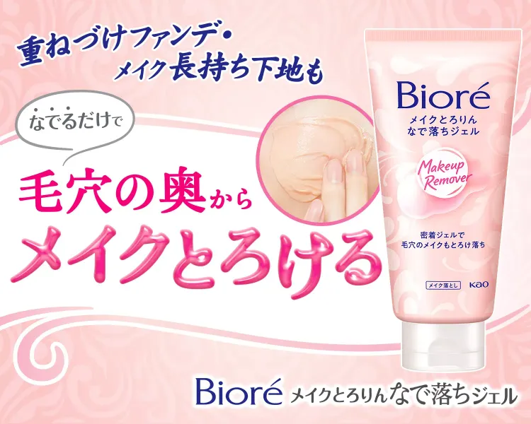 No. 3 - Bioreメイクとろりんなで落ちジェル - 1