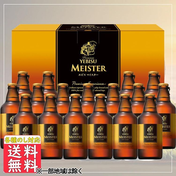 No. 1 - サッポロビール マイスター瓶 ギフトセット - 4