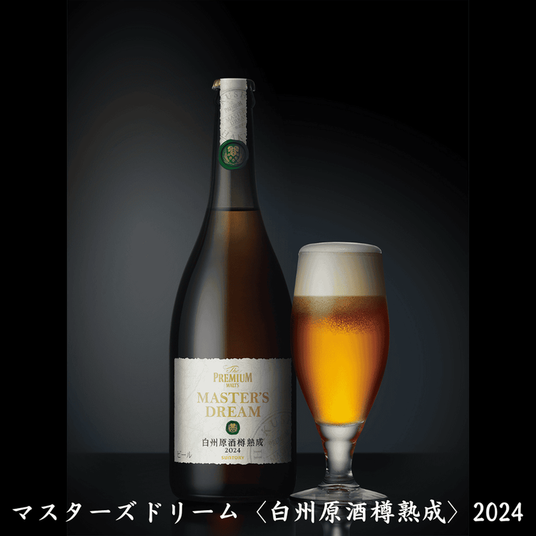 No. 2 - サントリーホールディングス マスターズドリーム  白州原酒樽熟成 - 3