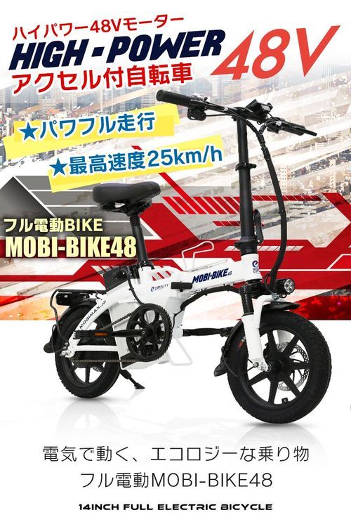 No. 3 - フル電動自転車 MOBI-BIKEej-bike20w-1801 - 6