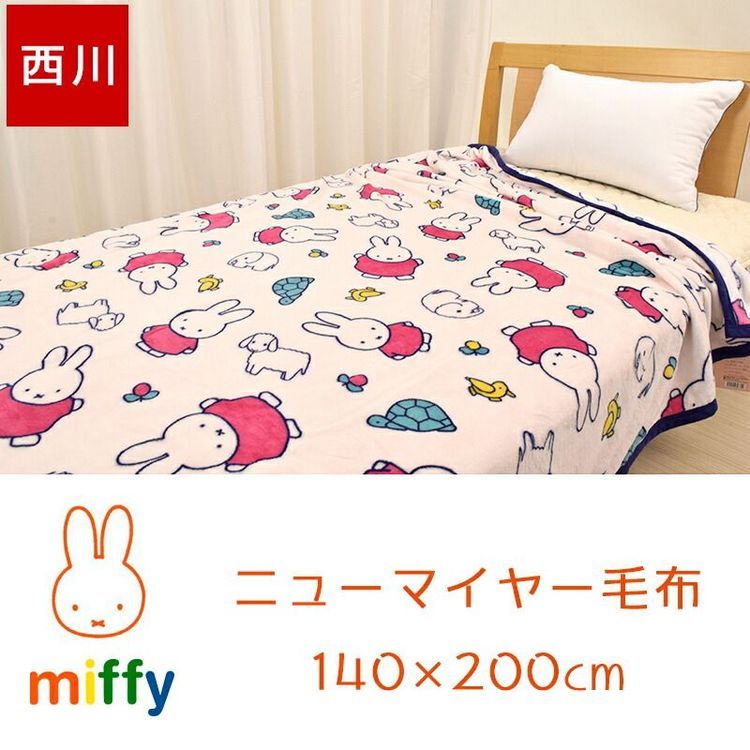 No. 1 - 西川 リビング ミッフィー 毛布 シングル miffy ふわふわ やわらか 軽量タイプ かわいい こども 洗える 一人暮らし 新生活 ベージュ 202071585 - 5