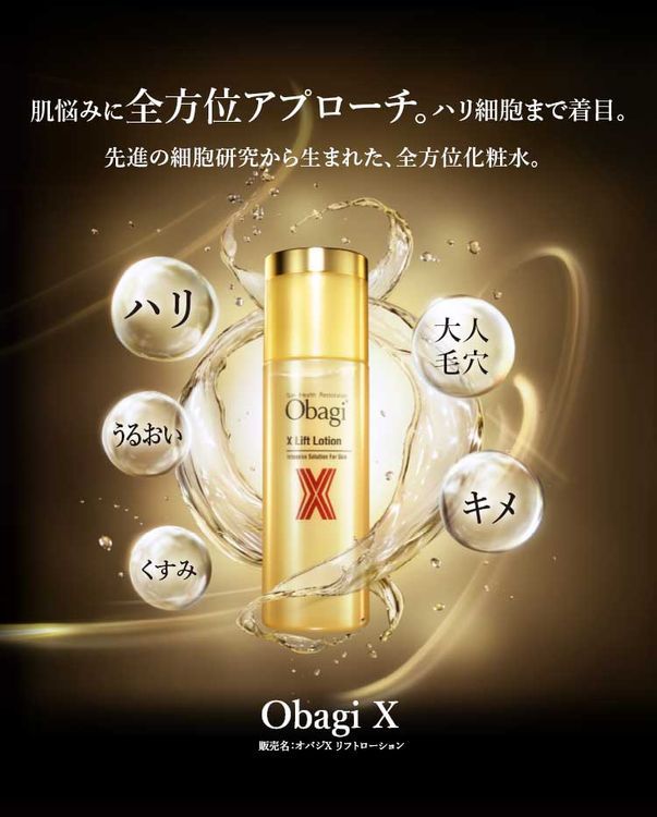 No. 6 - ObagiXシリーズリフトローション - 2